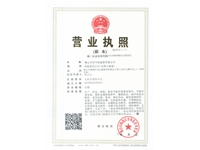 營業(yè)執(zhí)照